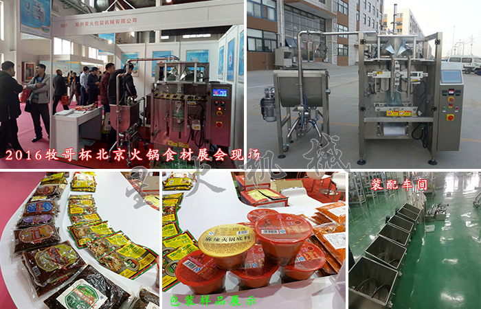 顆粒醬料包裝機、火鍋調料包裝機
